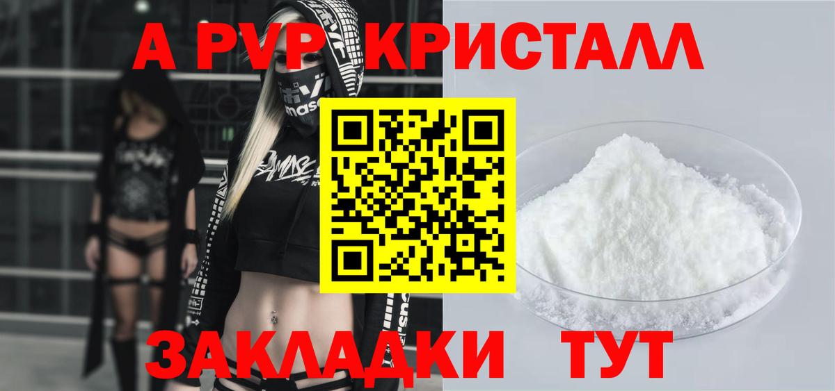 цена наркотик  A-PVP  Alpha-PVP кристаллы  Домодедово  Вход с VPN  Альфа ПВП мука 