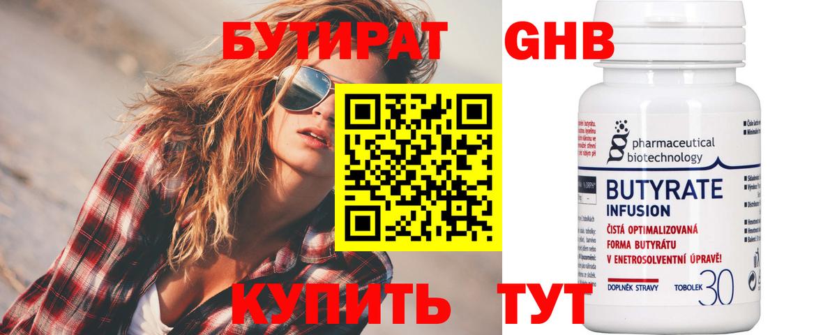 БУТИРАТ  БУТИРАТ BDO 33%  Вход с VPN  Домодедово 