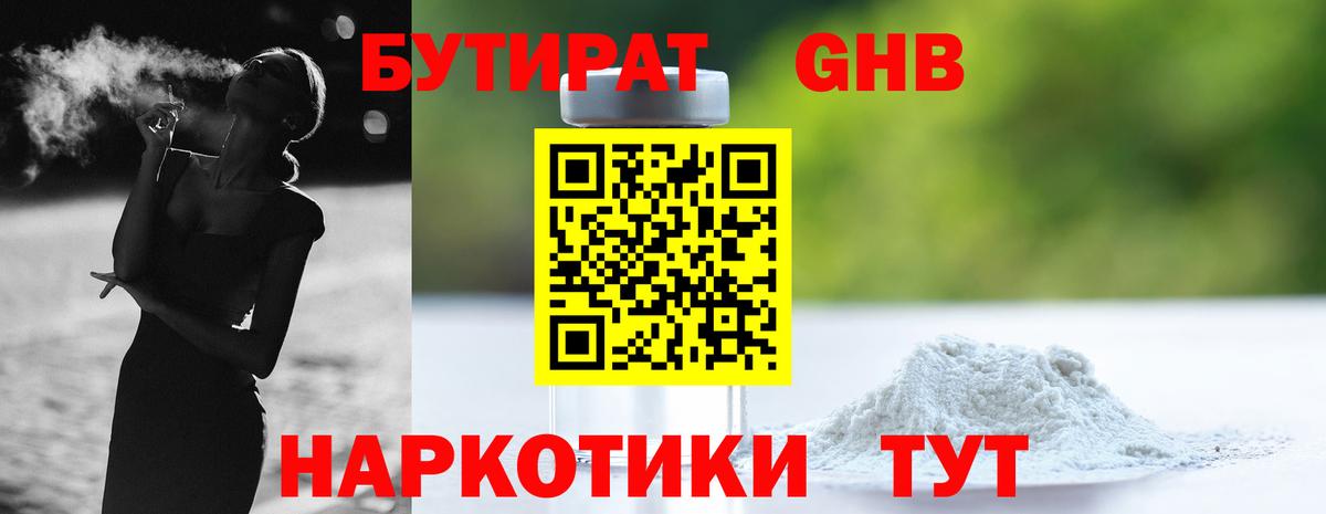 Бутират оксана Домодедово