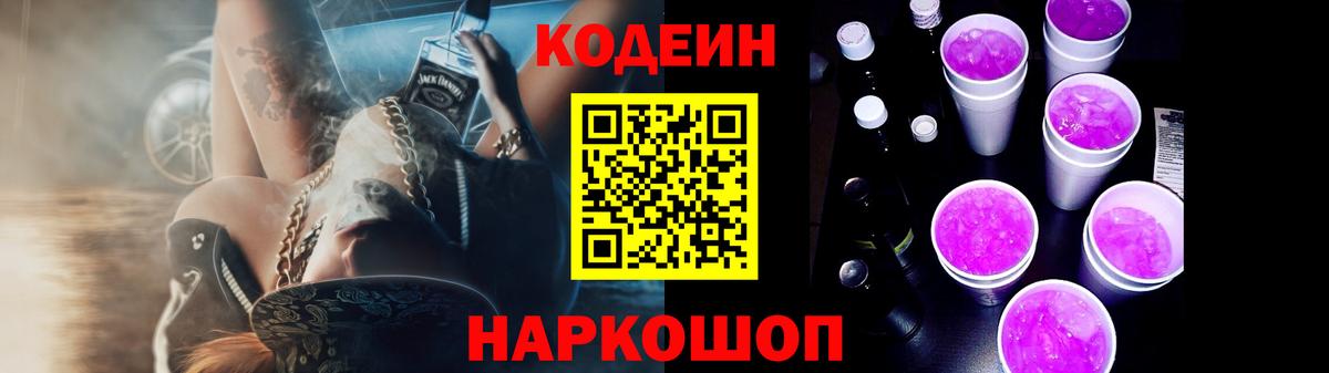 Кодеиновый сироп Lean напиток Lean (лин)  Вход с VPN  Кодеиновый сироп Lean Purple Drank  Домодедово 
