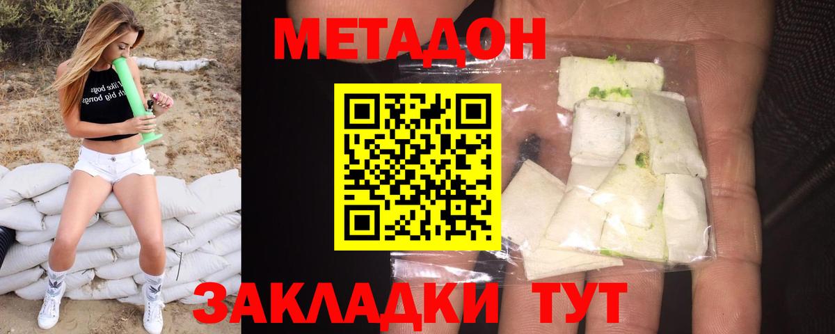 МЕТАДОН VHQ  Вход с VPN  Домодедово  гидра ссылки  shop как зайти  МЕТАДОН кристалл 